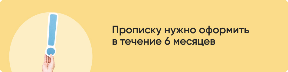 Прописку нужно оформить.jpg Прописку нужно оформить.jpg